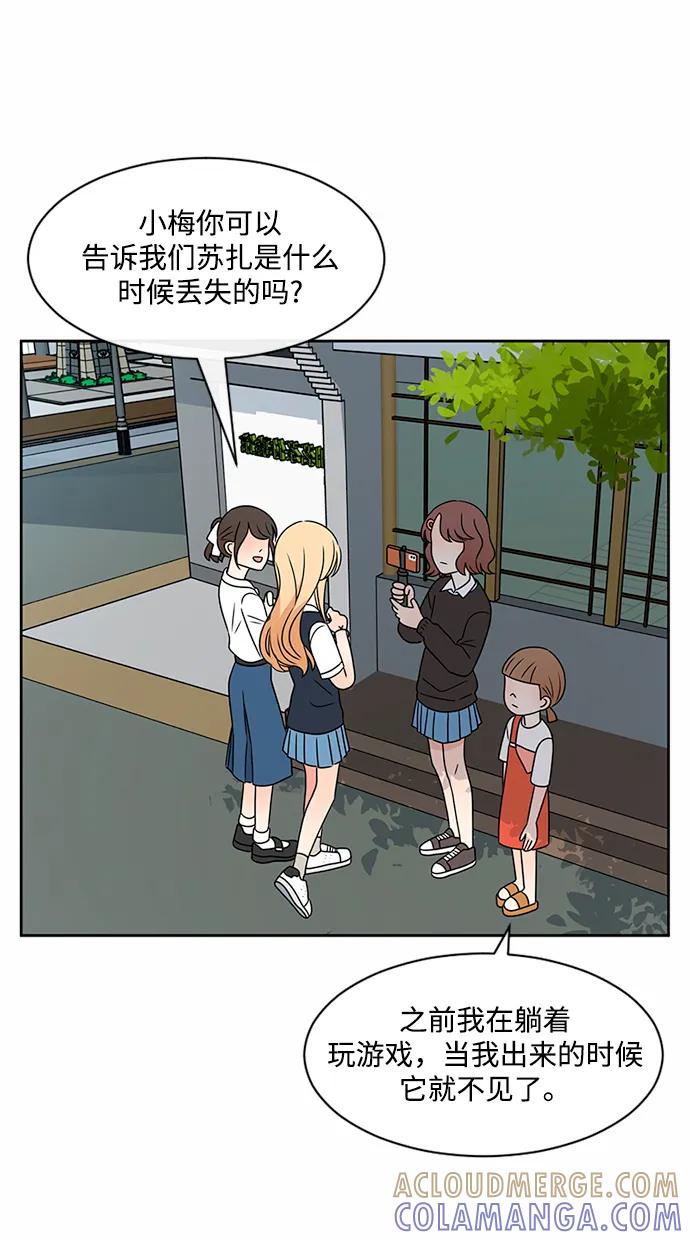 爱的旋律 第37话 第31页