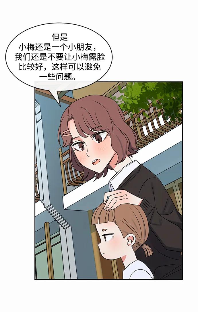 爱的旋律 第37话 第27页