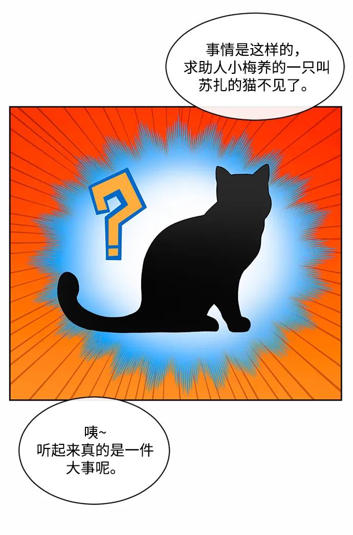 爱的旋律 第37话 第30页