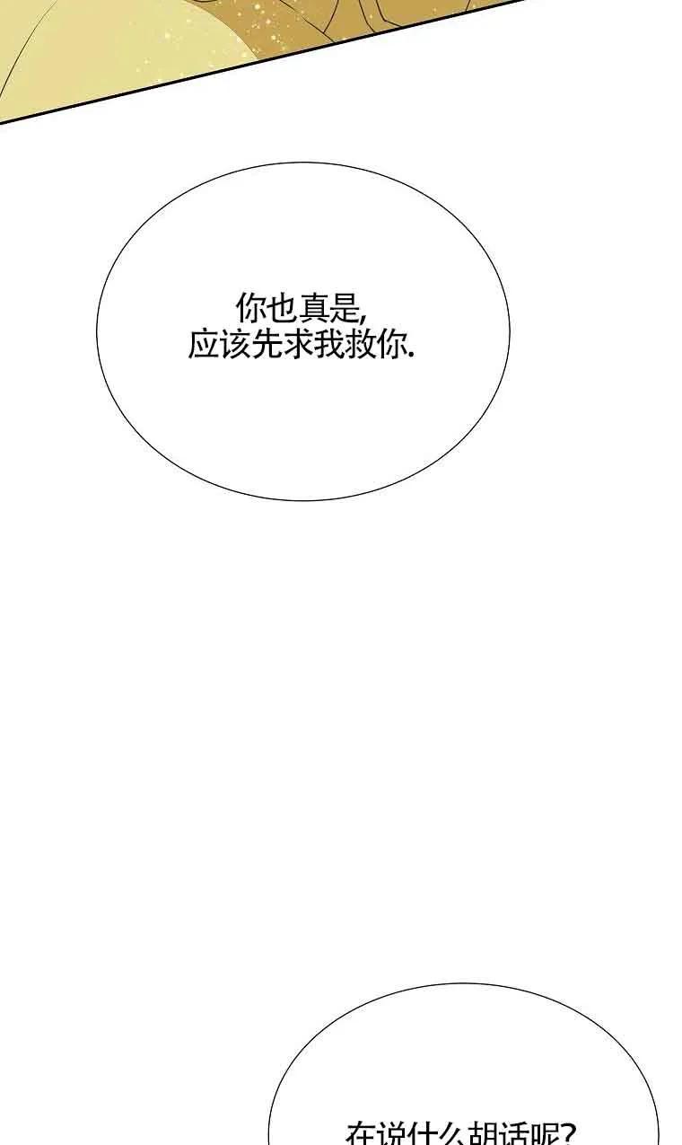 《恶棍家族的继承女》第39话 第92页