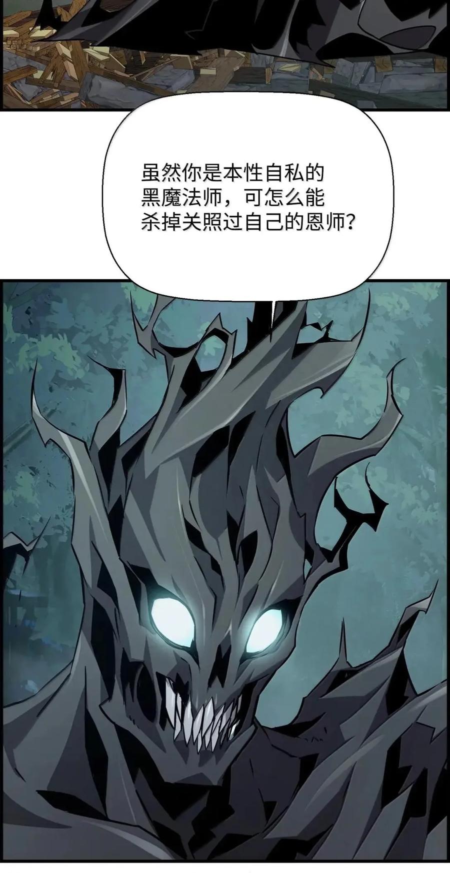 《死灵法师的进化特质》55 处置凯乐 第26页