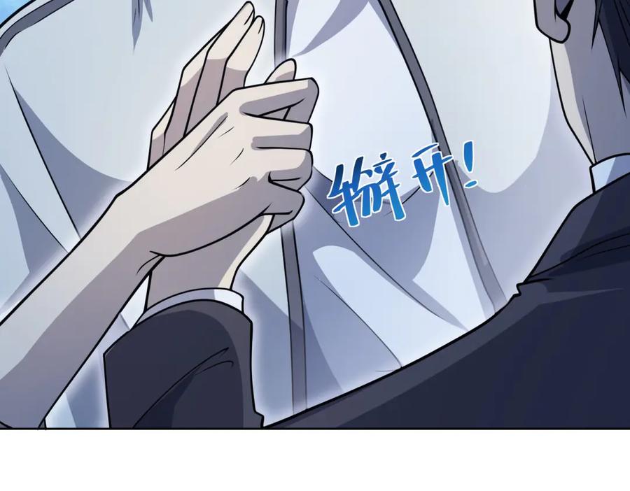 《我的诸神医院》第4话 参观医院 第22页