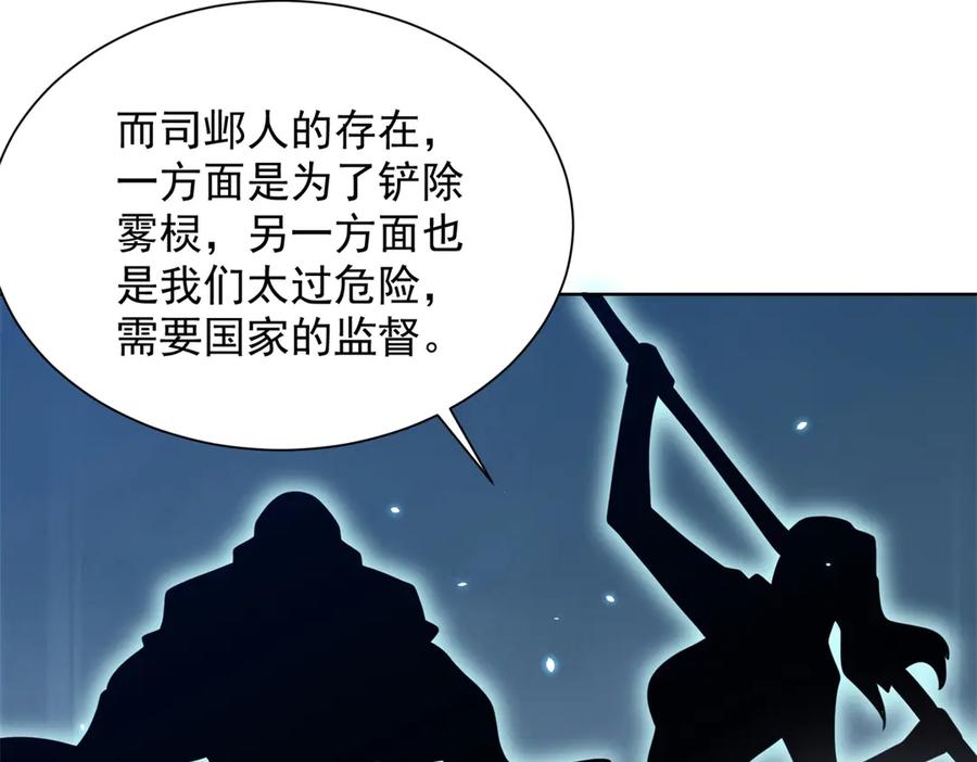 《我的诸神医院》第4话 参观医院 第12页