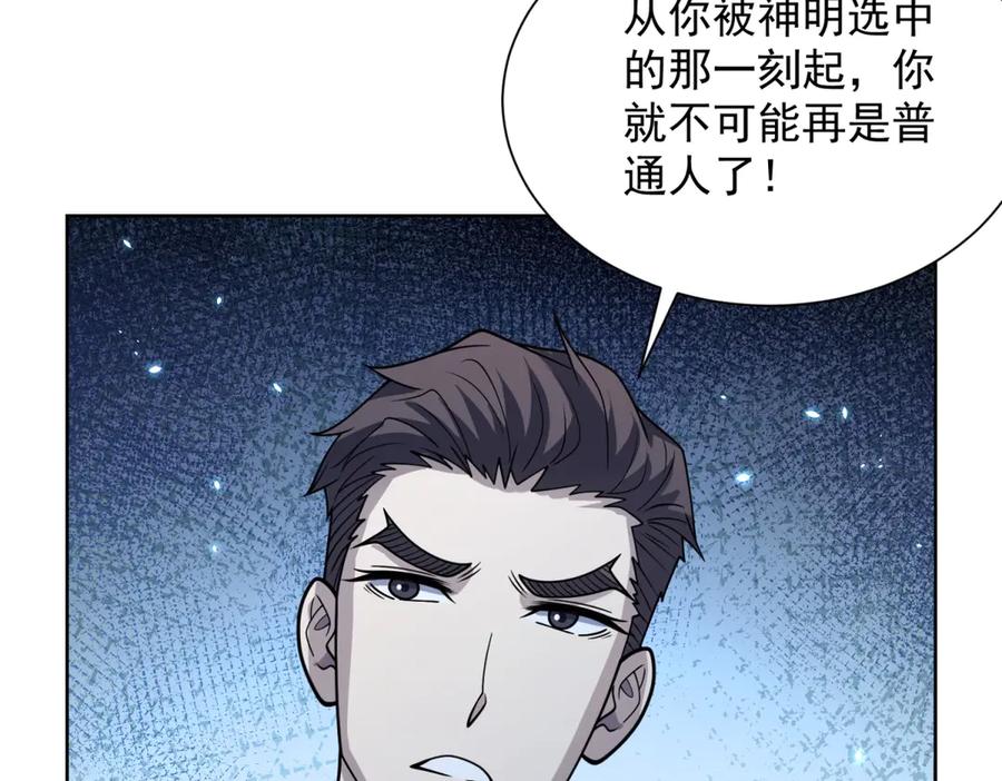 《我的诸神医院》第4话 参观医院 第26页