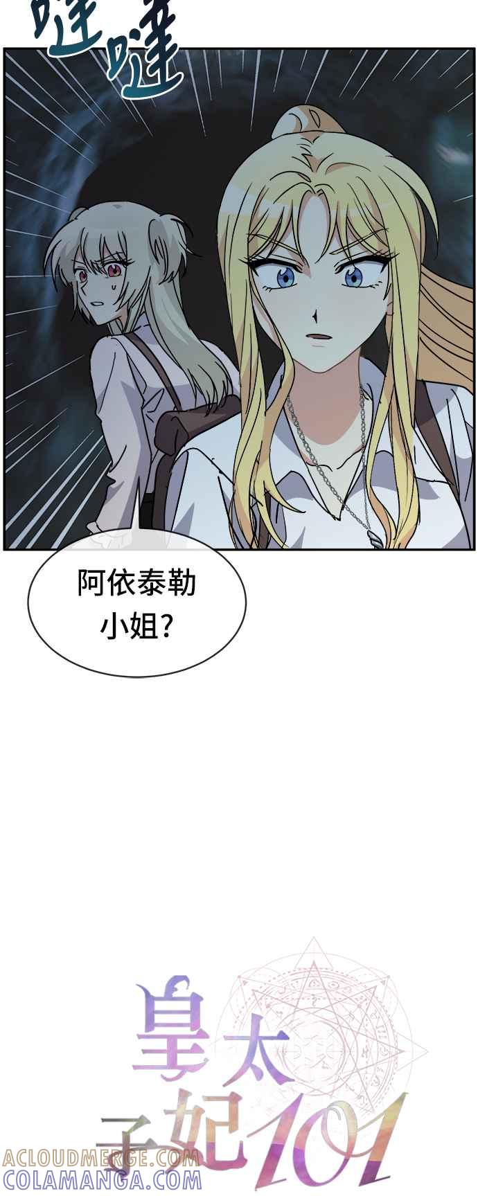 《皇太子妃101》第57话 第15页