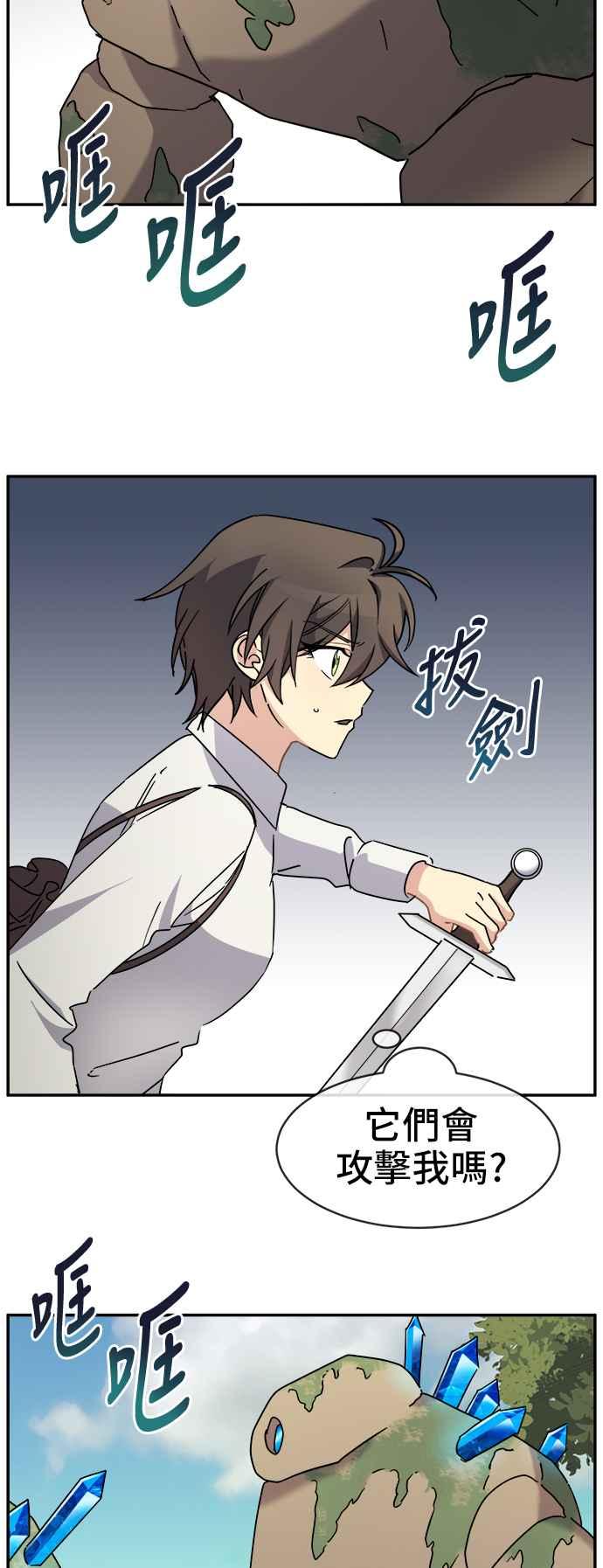 《皇太子妃101》第57话 第18页