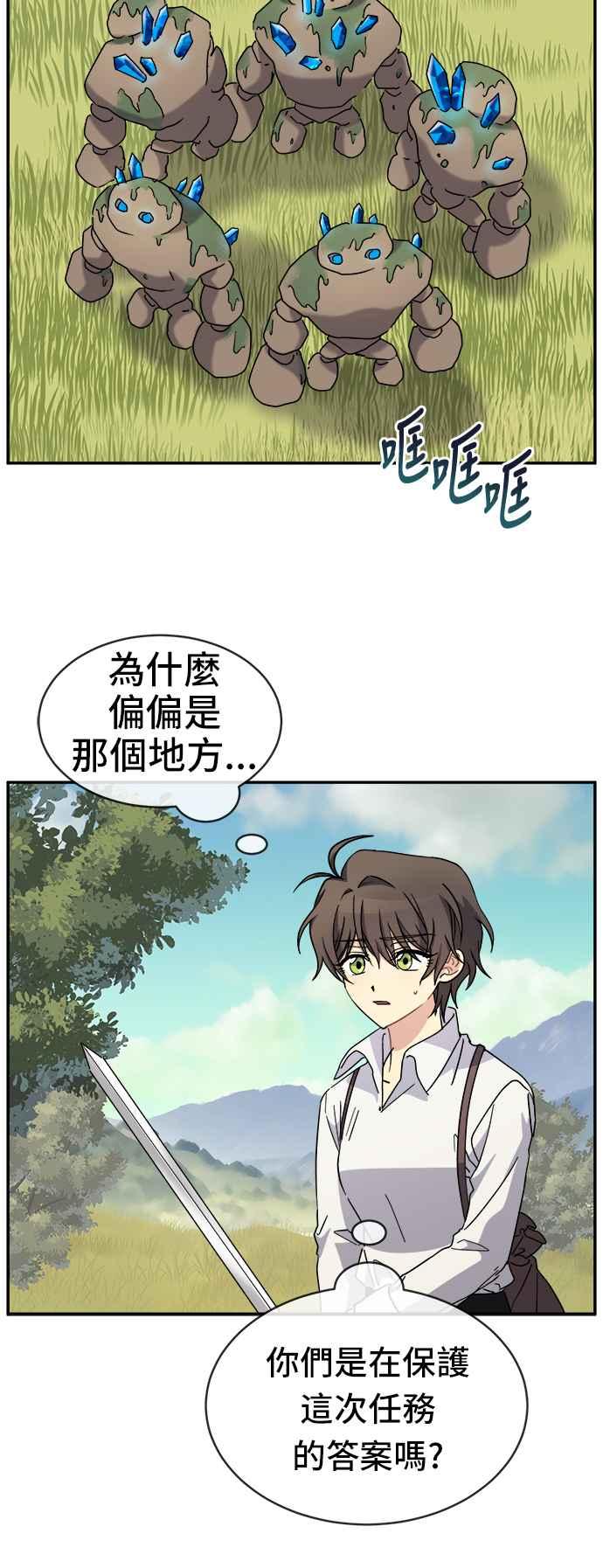《皇太子妃101》第57话 第20页