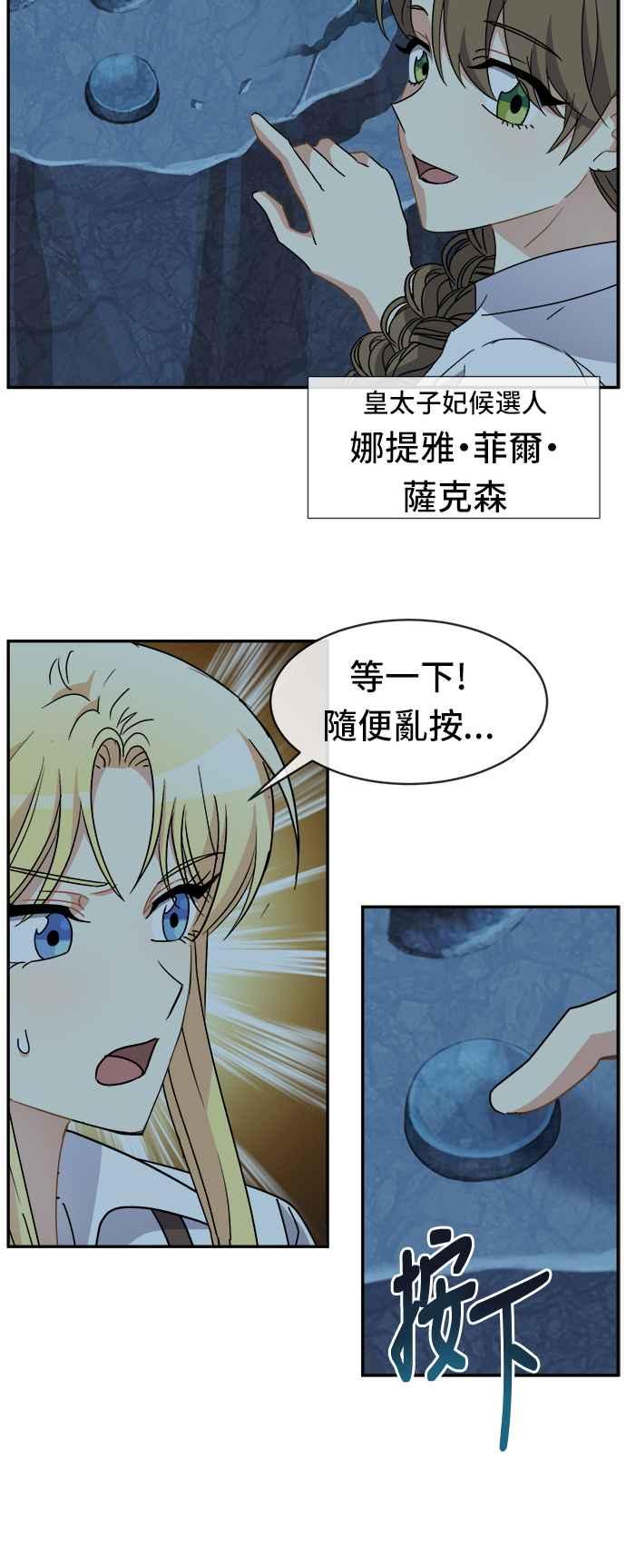 《皇太子妃101》第57话 第12页