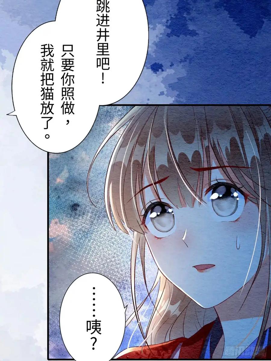 《召魔宫女》第6话 第27页