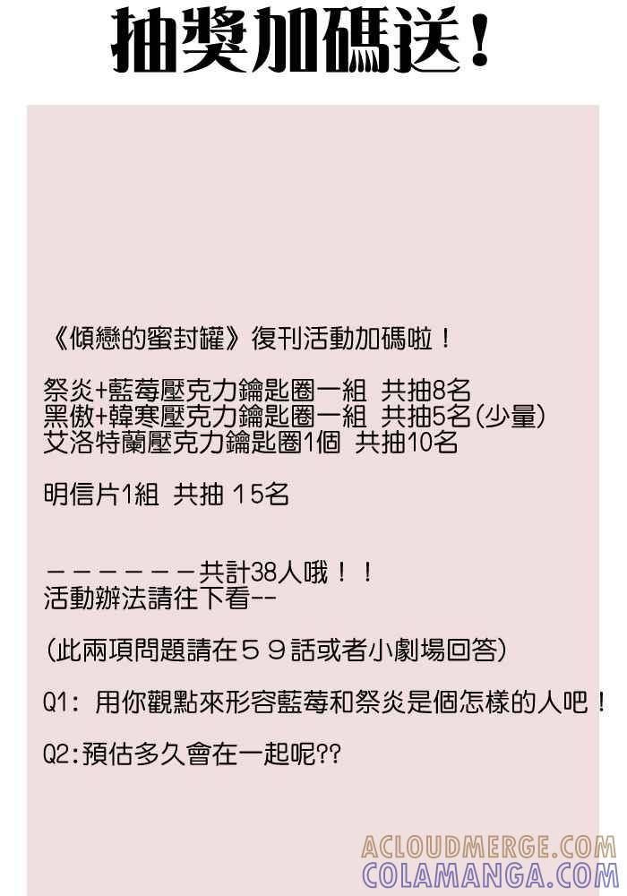 《倾恋的蜜封罐》番外小剧场 第13页