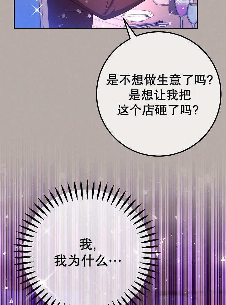 《海军上将的怪物妻子》第71话 第38页