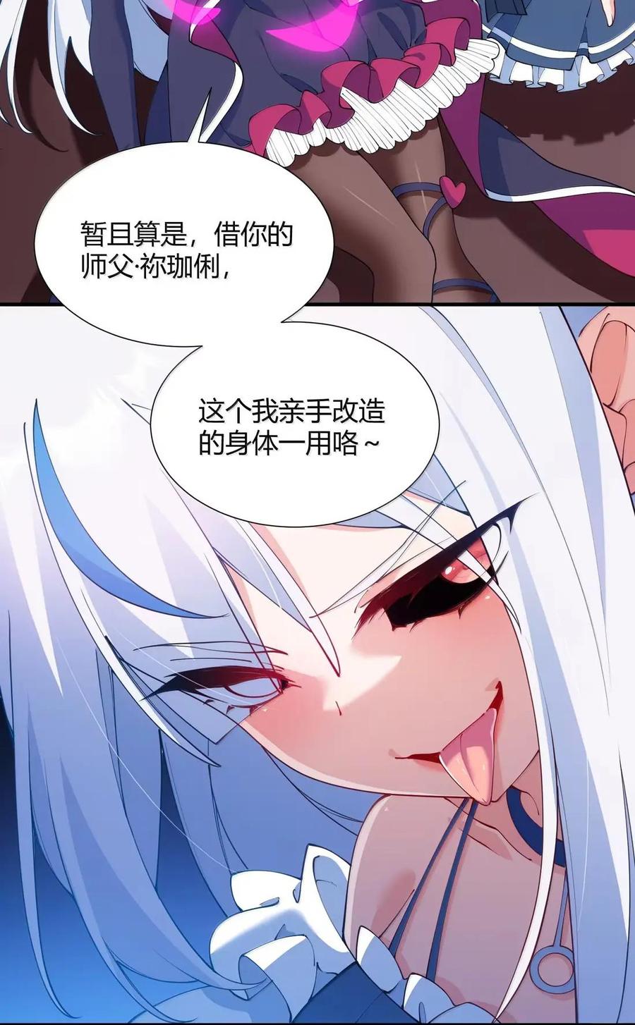 《天生媚骨的我被病娇徒儿盯上了》069 黑化的饭团子与危机！ 第47页