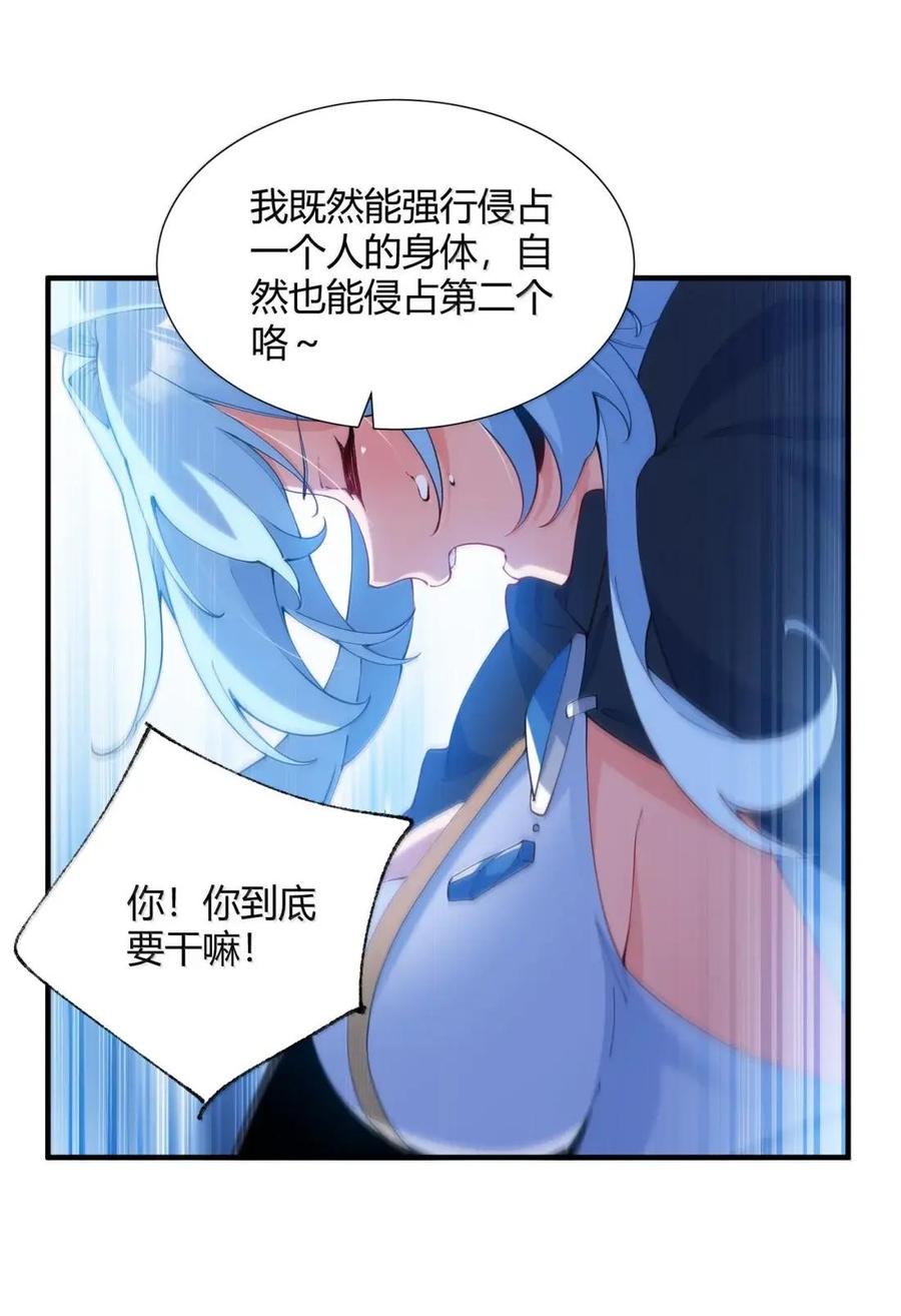 《天生媚骨的我被病娇徒儿盯上了》069 黑化的饭团子与危机！ 第45页
