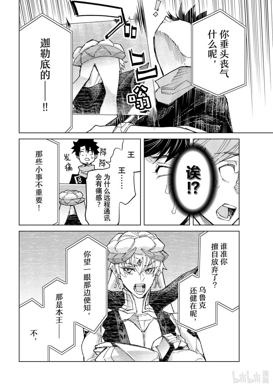 《Fate_Grand Order-turas realta-》86 第七特异点25 第8页