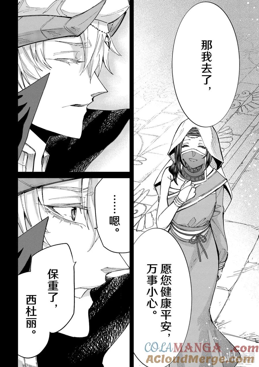《Fate_Grand Order-turas realta-》86 第七特异点25 第28页