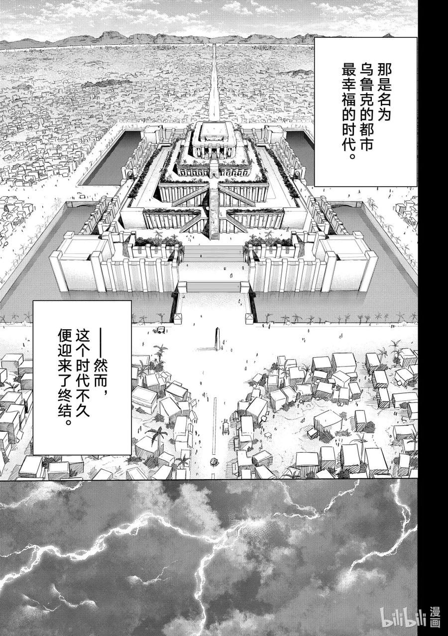 《Fate_Grand Order-turas realta-》86 第七特异点25 第23页