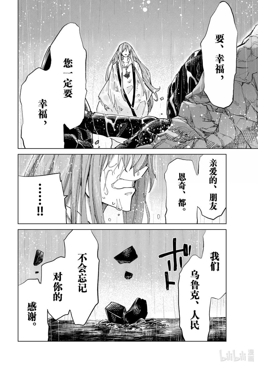 《Fate_Grand Order-turas realta-》86 第七特异点25 第36页
