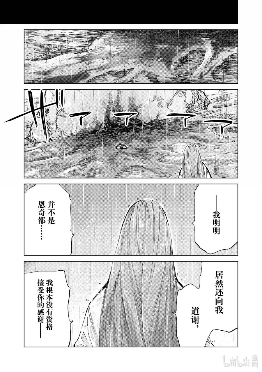 《Fate_Grand Order-turas realta-》86 第七特异点25 第41页