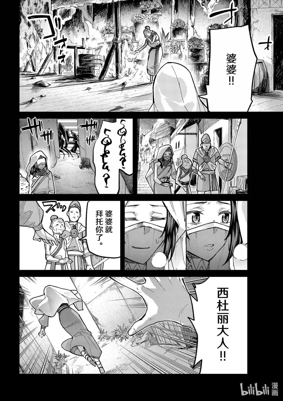 《Fate_Grand Order-turas realta-》86 第七特异点25 第32页