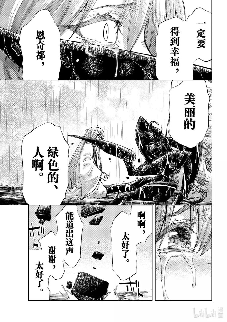《Fate_Grand Order-turas realta-》86 第七特异点25 第39页