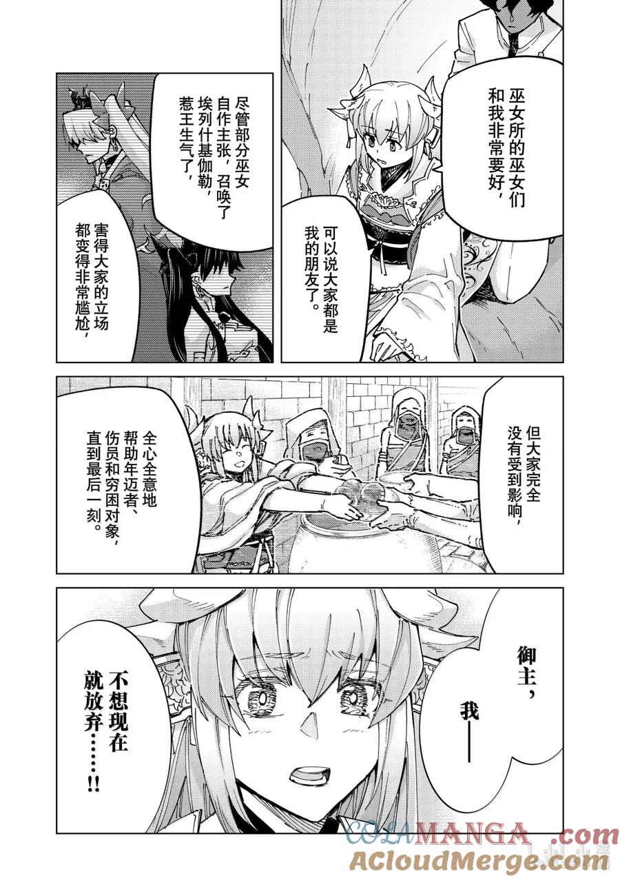 《Fate_Grand Order-turas realta-》86 第七特异点25 第13页