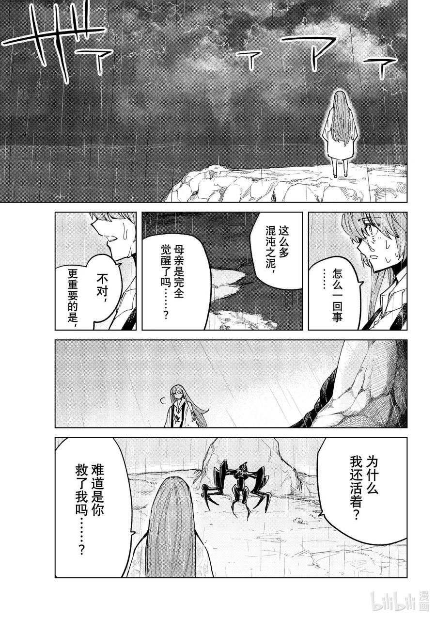 《Fate_Grand Order-turas realta-》86 第七特异点25 第17页