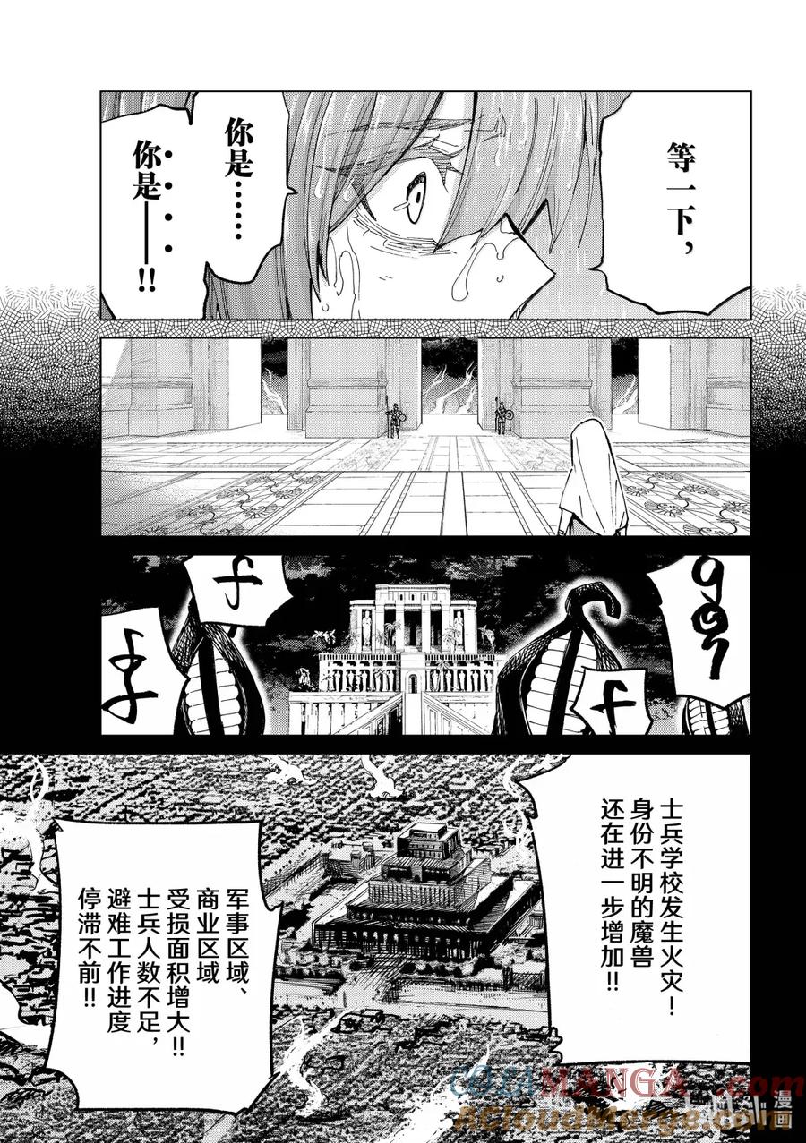 《Fate_Grand Order-turas realta-》86 第七特异点25 第25页
