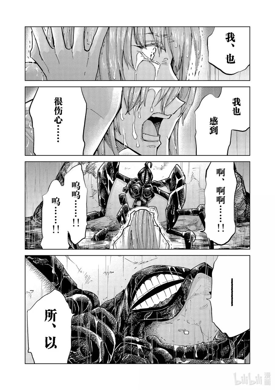 《Fate_Grand Order-turas realta-》86 第七特异点25 第38页