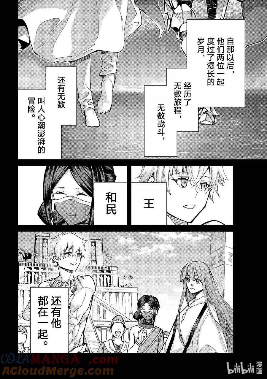 《Fate_Grand Order-turas realta-》86 第七特异点25 第22页