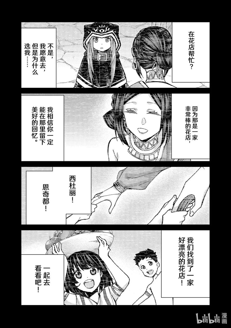 《Fate_Grand Order-turas realta-》86 第七特异点25 第30页