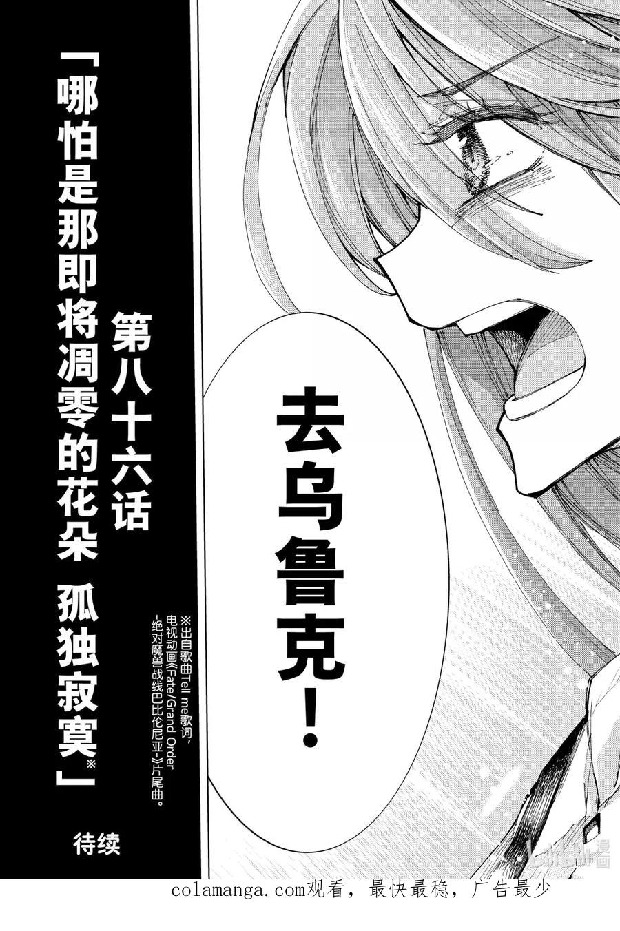 《Fate_Grand Order-turas realta-》86 第七特异点25 第47页