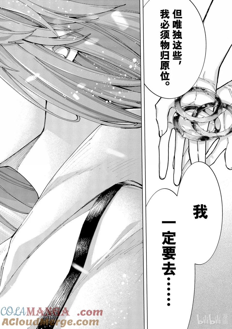 《Fate_Grand Order-turas realta-》86 第七特异点25 第46页