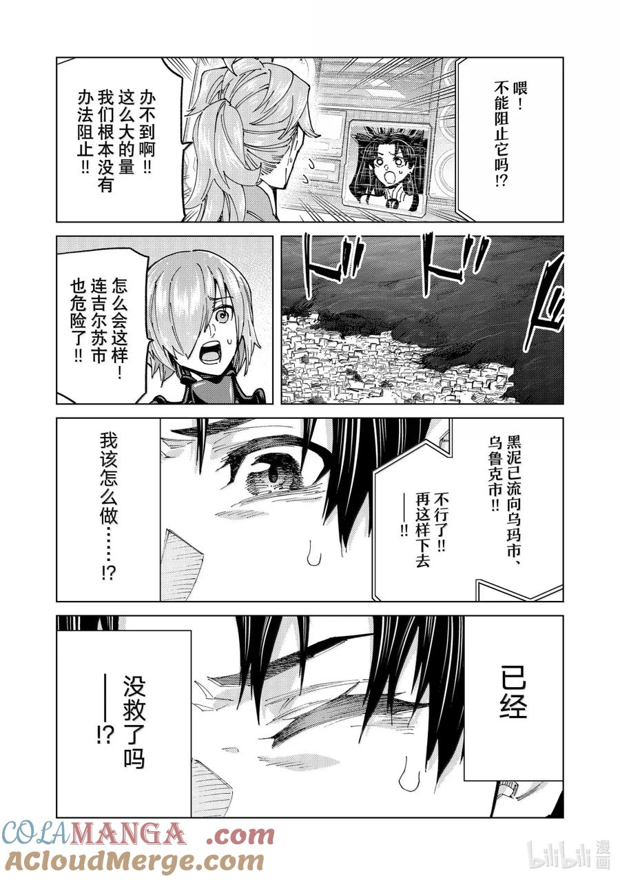 《Fate_Grand Order-turas realta-》86 第七特异点25 第7页
