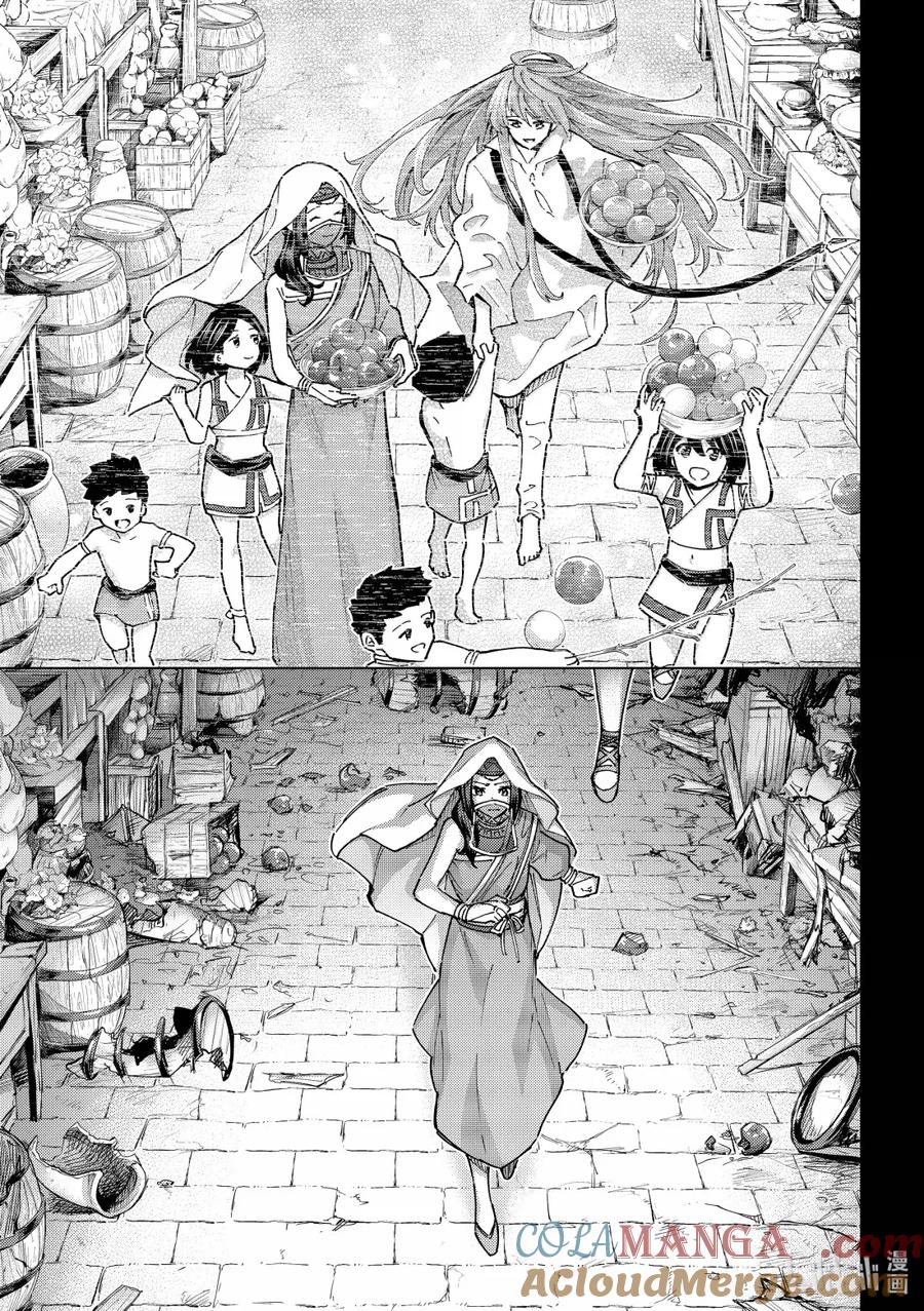 《Fate_Grand Order-turas realta-》86 第七特异点25 第31页