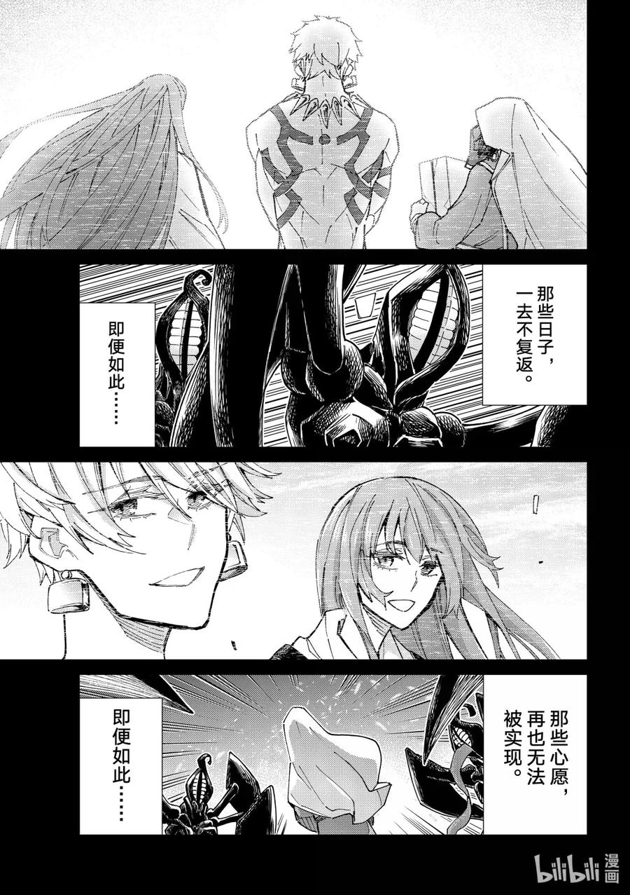 《Fate_Grand Order-turas realta-》86 第七特异点25 第33页