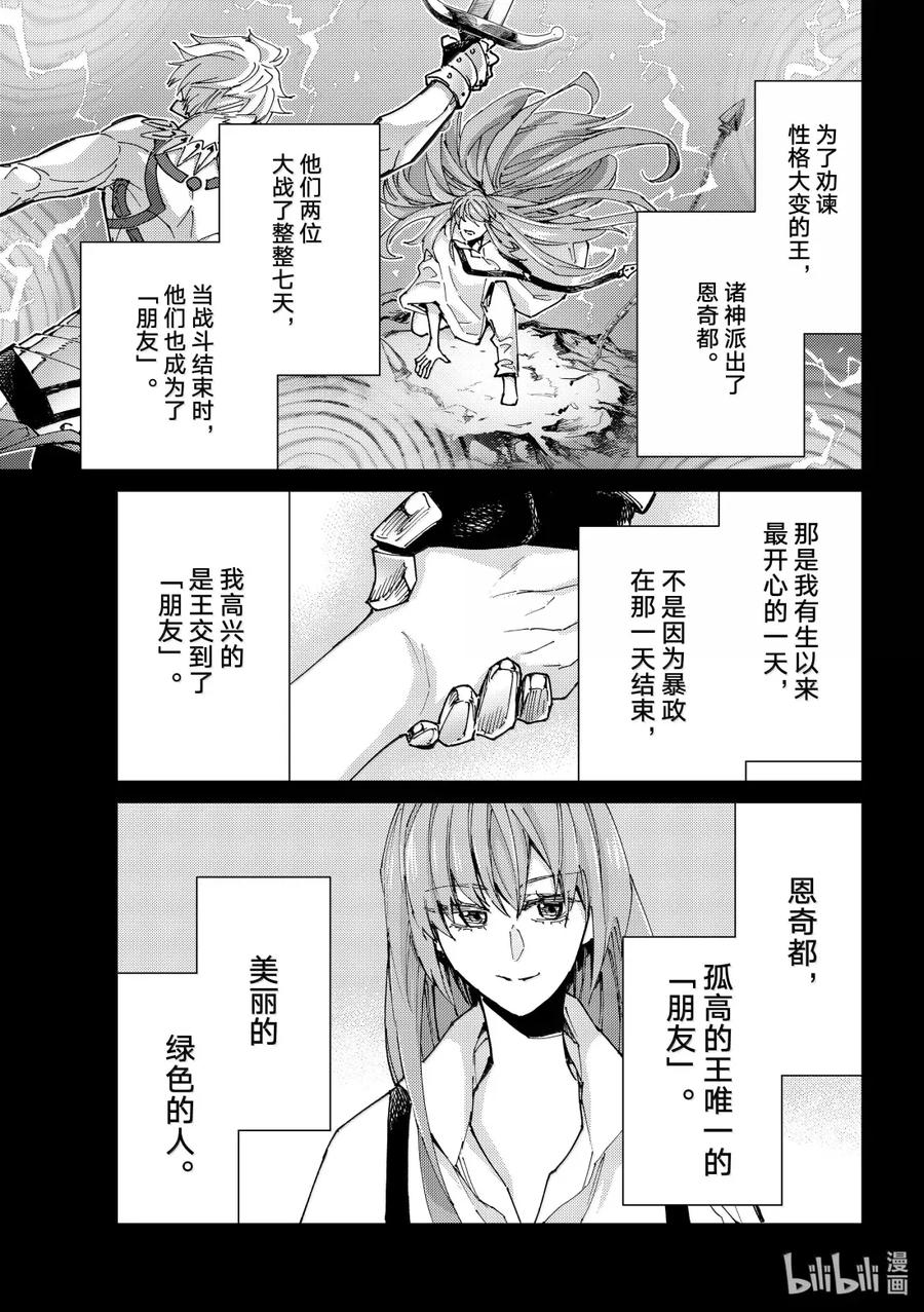 《Fate_Grand Order-turas realta-》86 第七特异点25 第21页