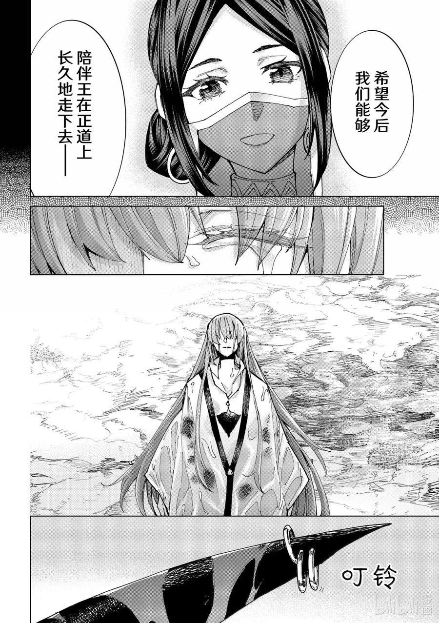 《Fate_Grand Order-turas realta-》86 第七特异点25 第2页