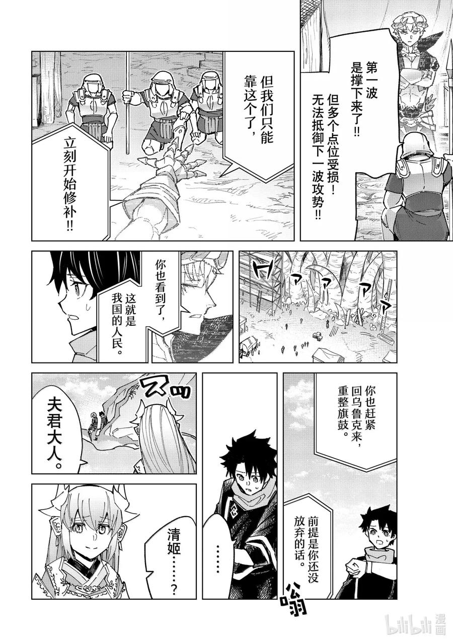 《Fate_Grand Order-turas realta-》86 第七特异点25 第12页