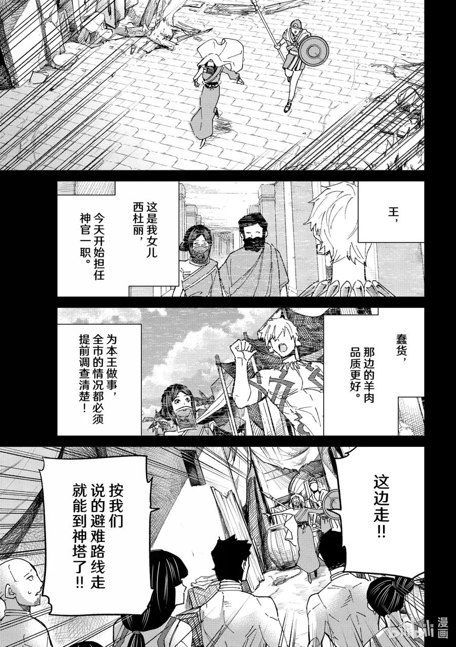 《Fate_Grand Order-turas realta-》86 第七特异点25 第29页