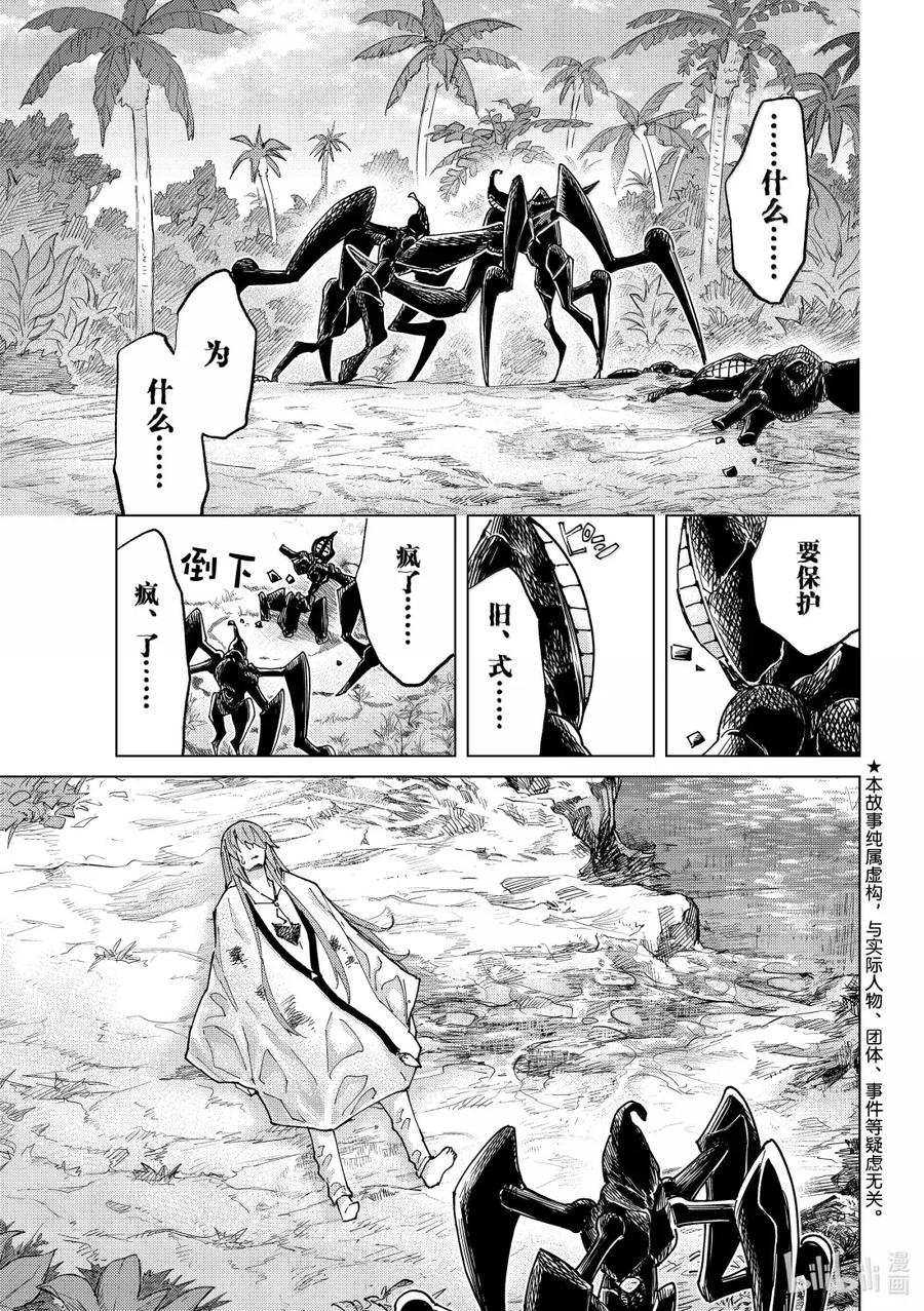 《Fate_Grand Order-turas realta-》86 第七特异点25 第3页