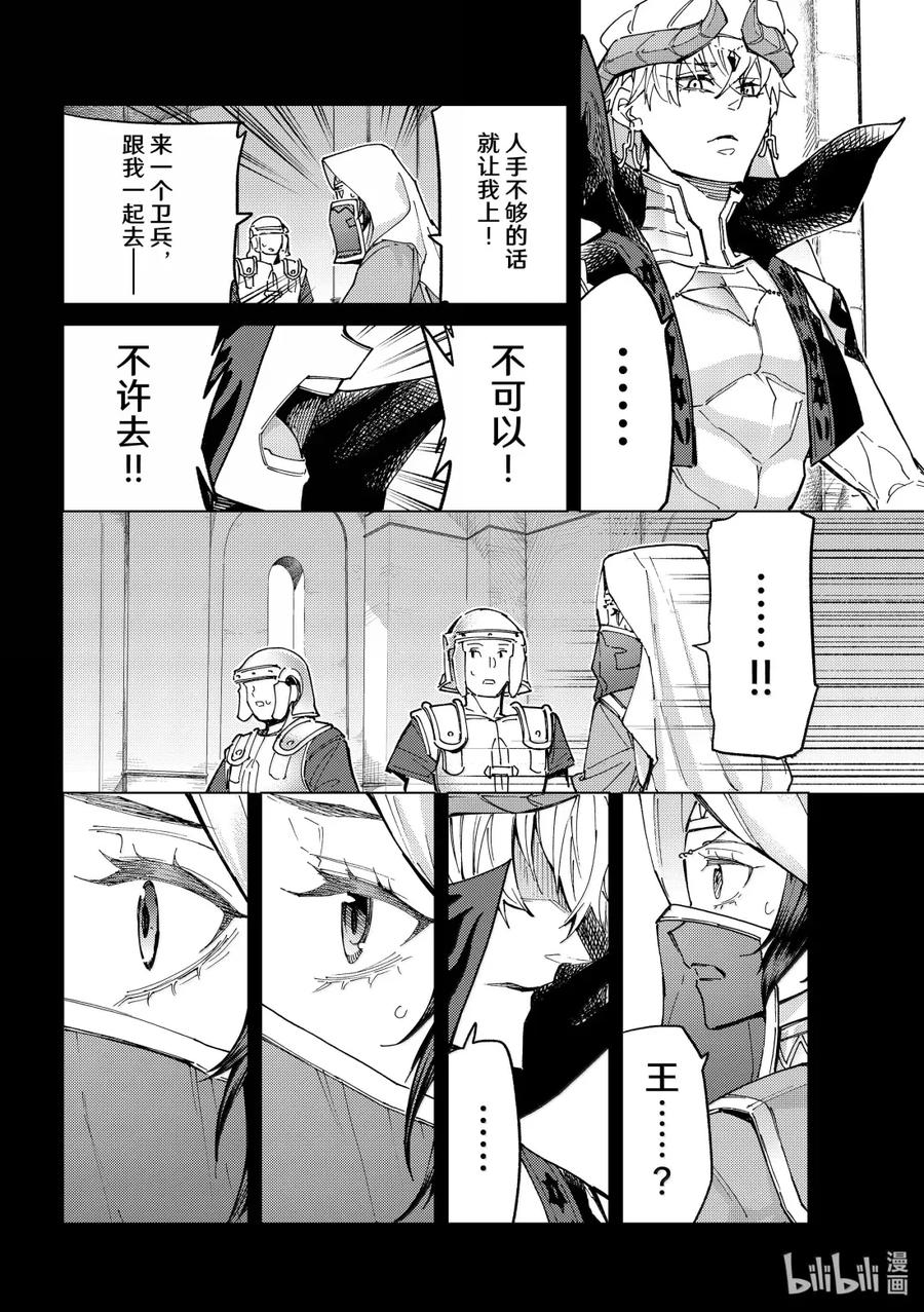 《Fate_Grand Order-turas realta-》86 第七特异点25 第26页