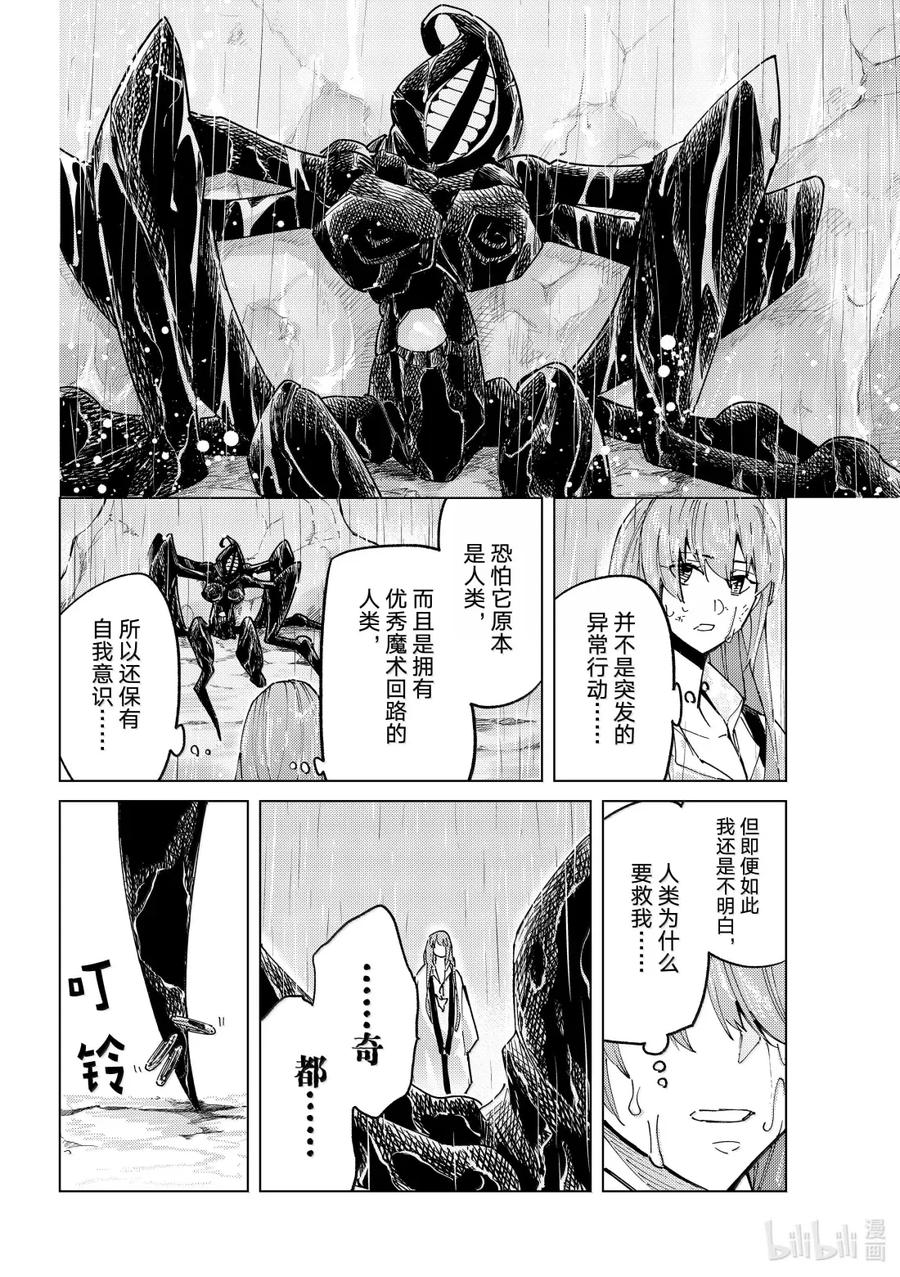 《Fate_Grand Order-turas realta-》86 第七特异点25 第18页