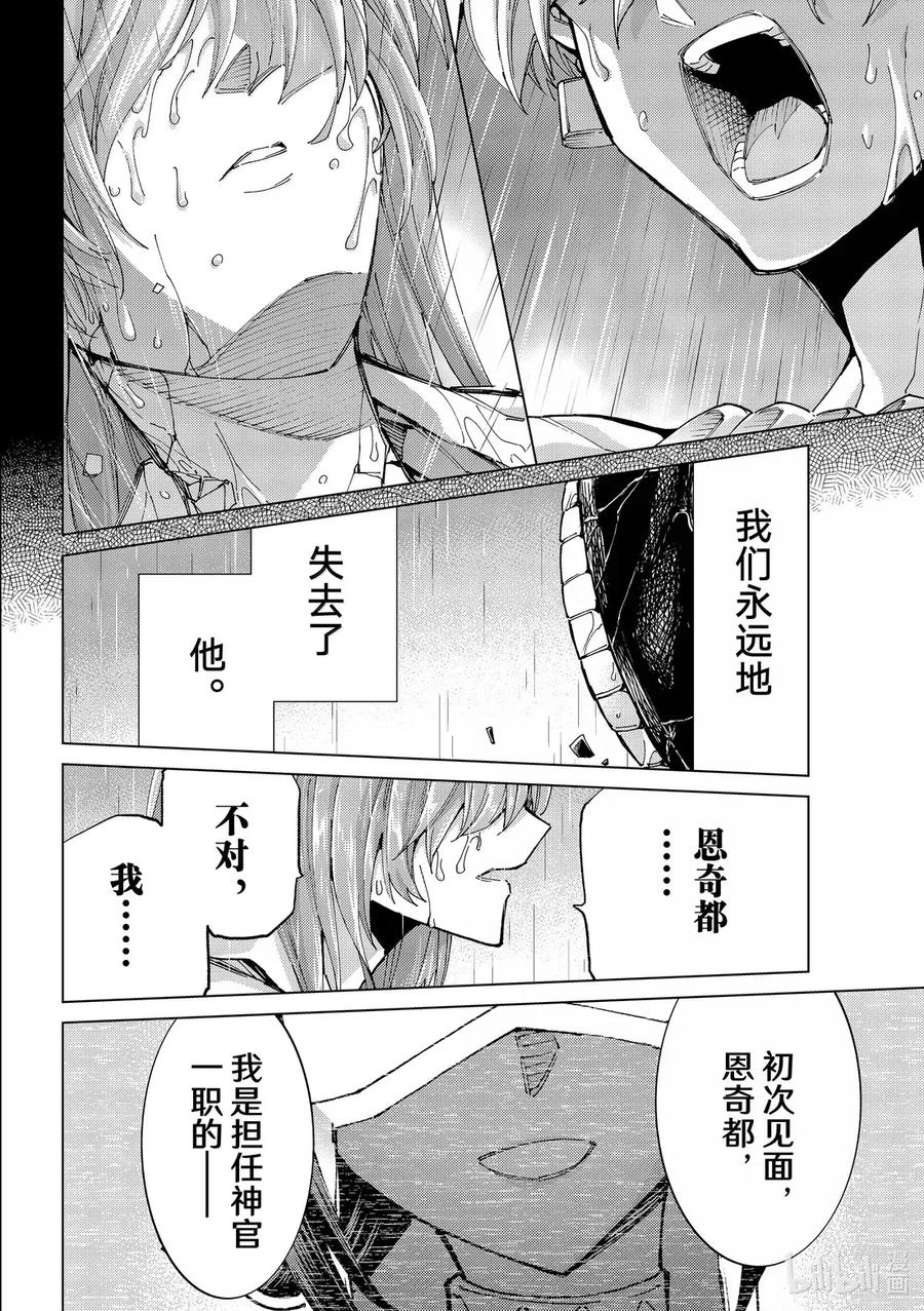 《Fate_Grand Order-turas realta-》86 第七特异点25 第24页