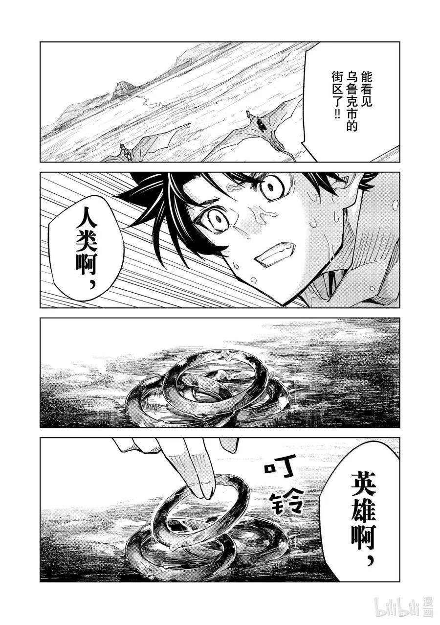 《Fate_Grand Order-turas realta-》86 第七特异点25 第44页