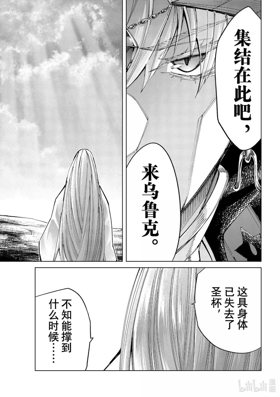 《Fate_Grand Order-turas realta-》86 第七特异点25 第45页