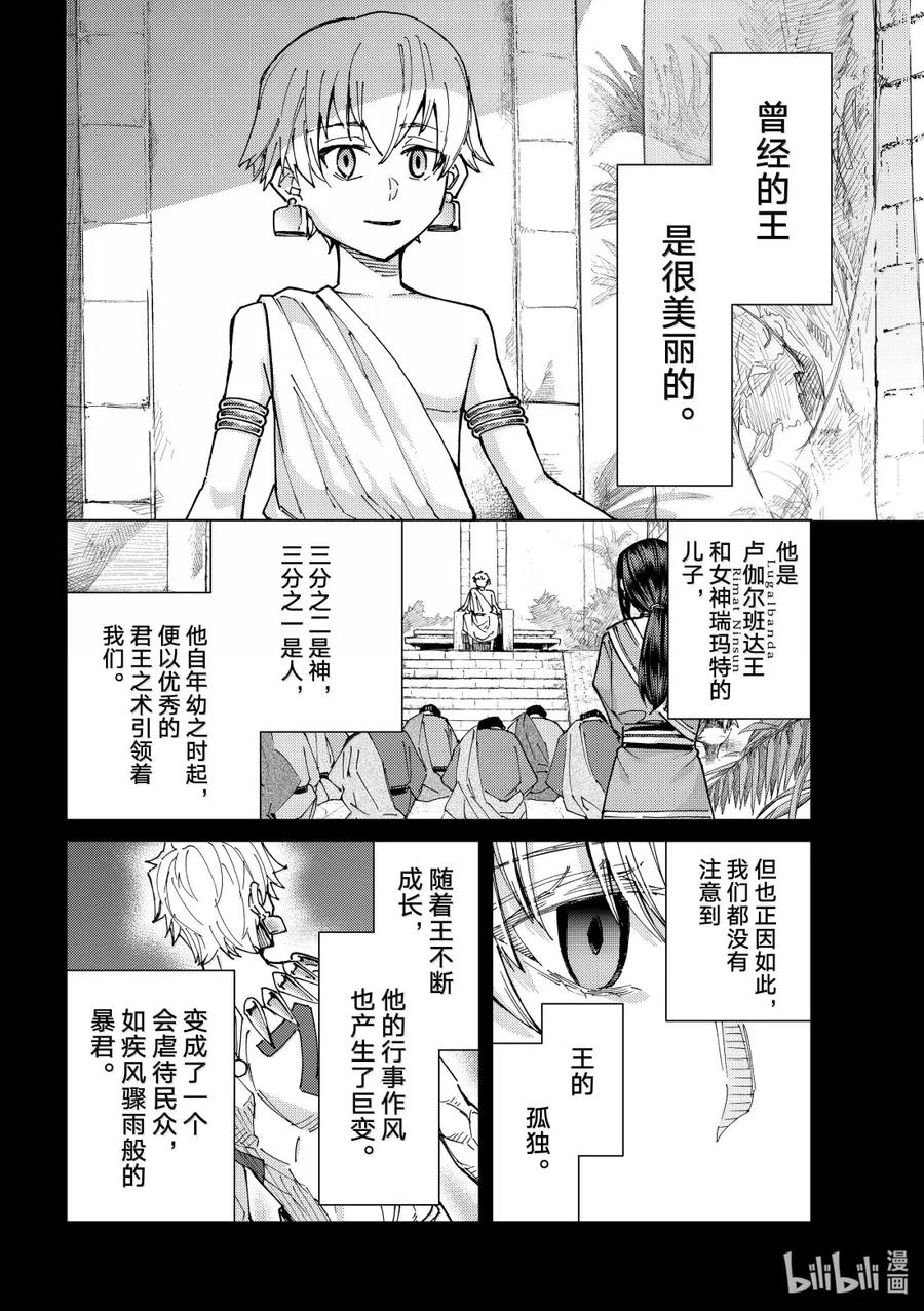 《Fate_Grand Order-turas realta-》86 第七特异点25 第20页