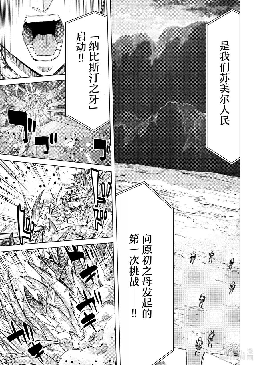 《Fate_Grand Order-turas realta-》86 第七特异点25 第9页