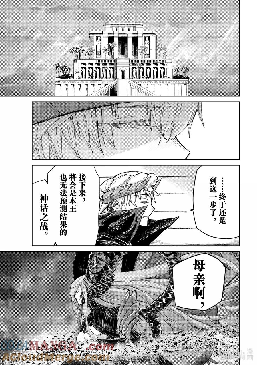《Fate_Grand Order-turas realta-》86 第七特异点25 第43页