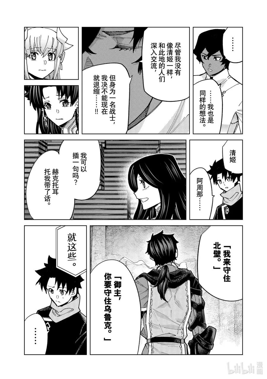 《Fate_Grand Order-turas realta-》86 第七特异点25 第14页