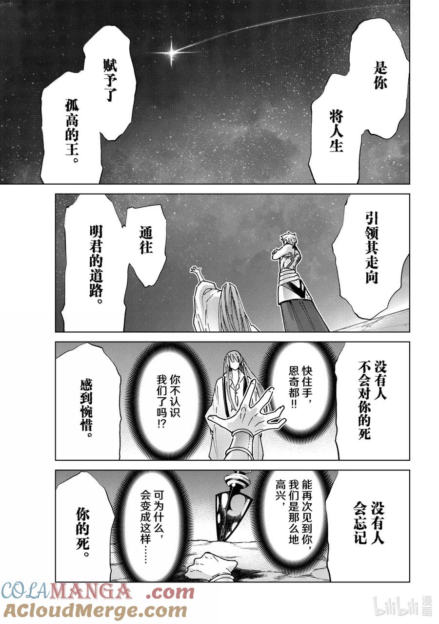 《Fate_Grand Order-turas realta-》86 第七特异点25 第37页